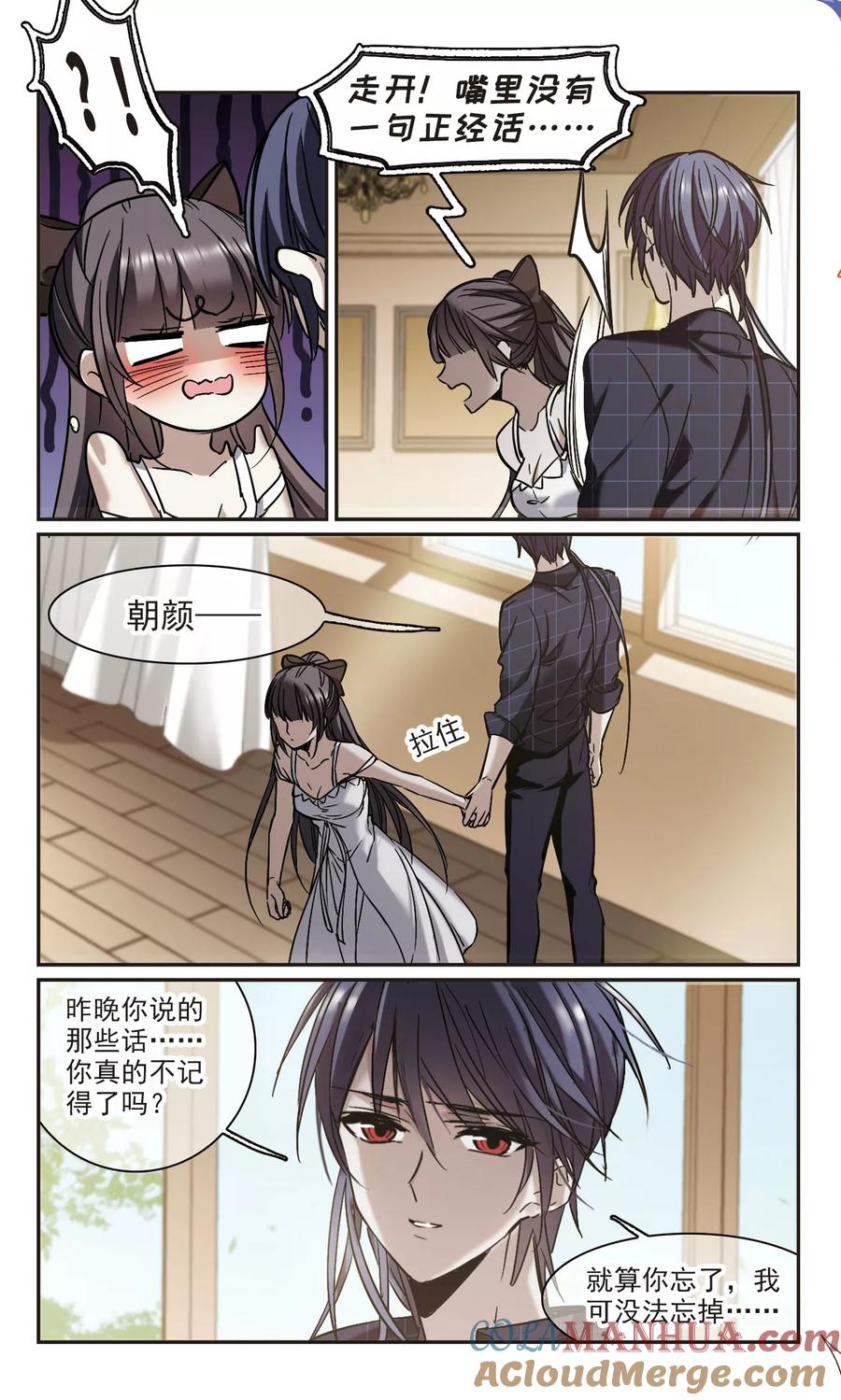血族禁域 第352话 两党会和2 第3页