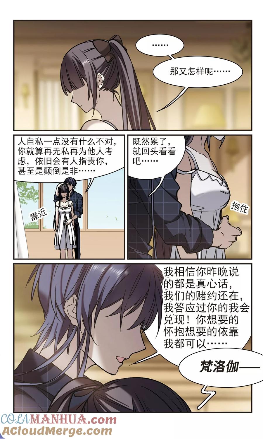 血族禁域 第352话 两党会和2 第4页