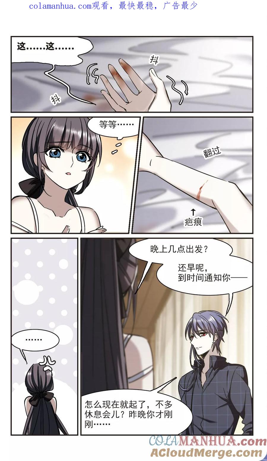血族禁域 第352话 两党会和2 第1页