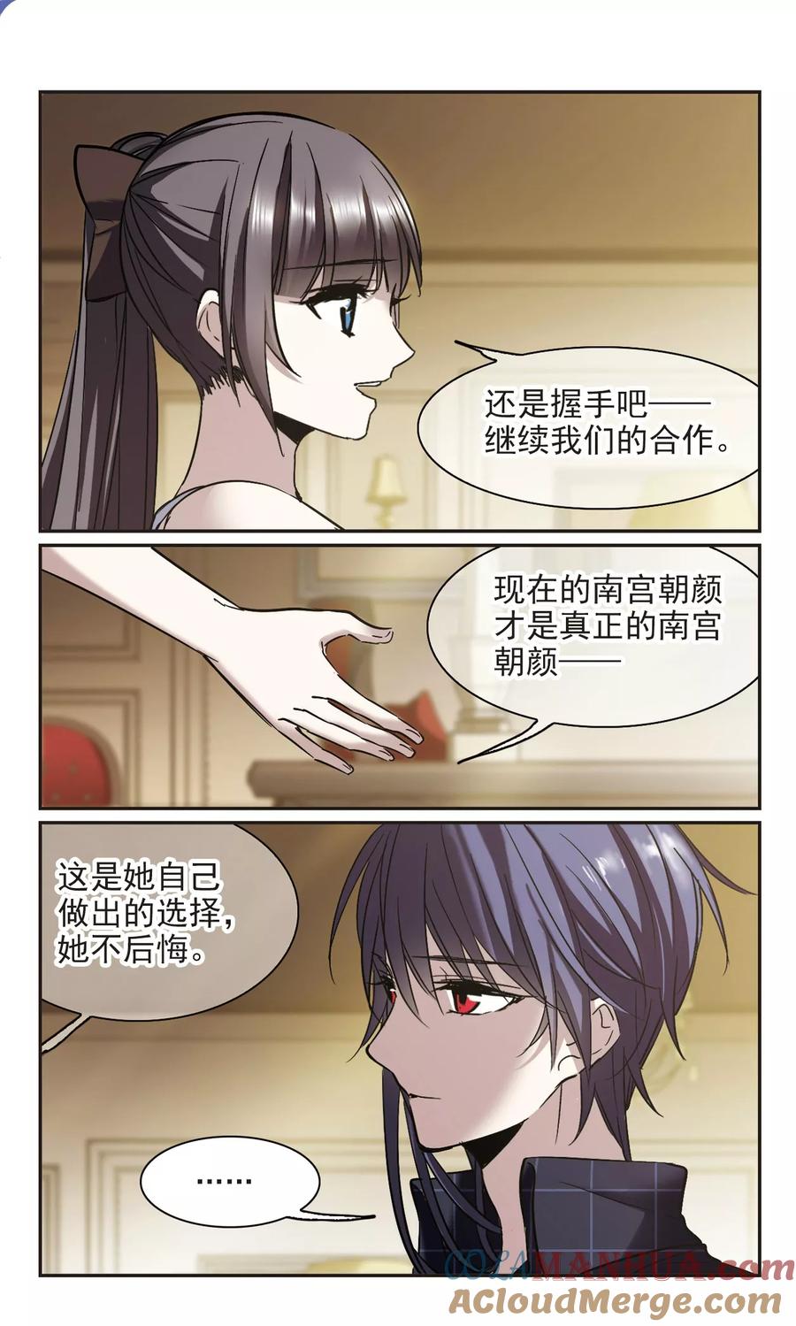 血族禁域 第352话 两党会和2 第6页