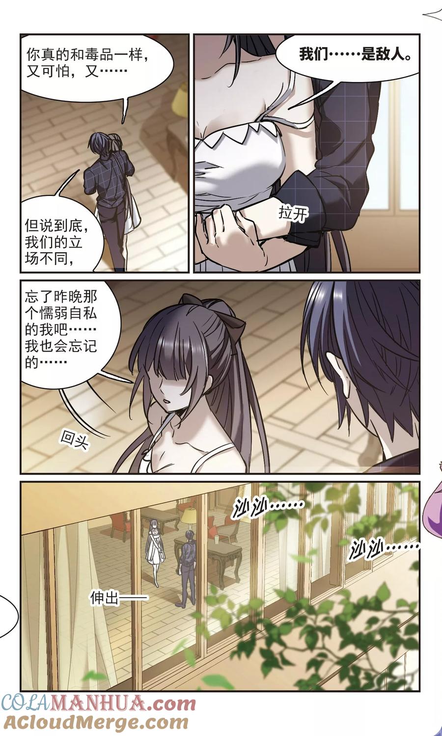 血族禁域 第352话 两党会和2 第5页
