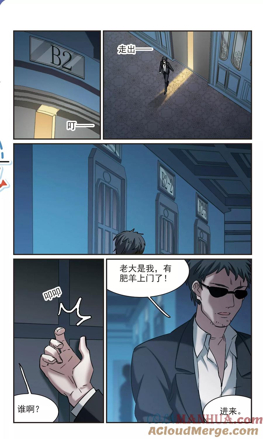 血族禁域 第353话 两党会和3 第6页