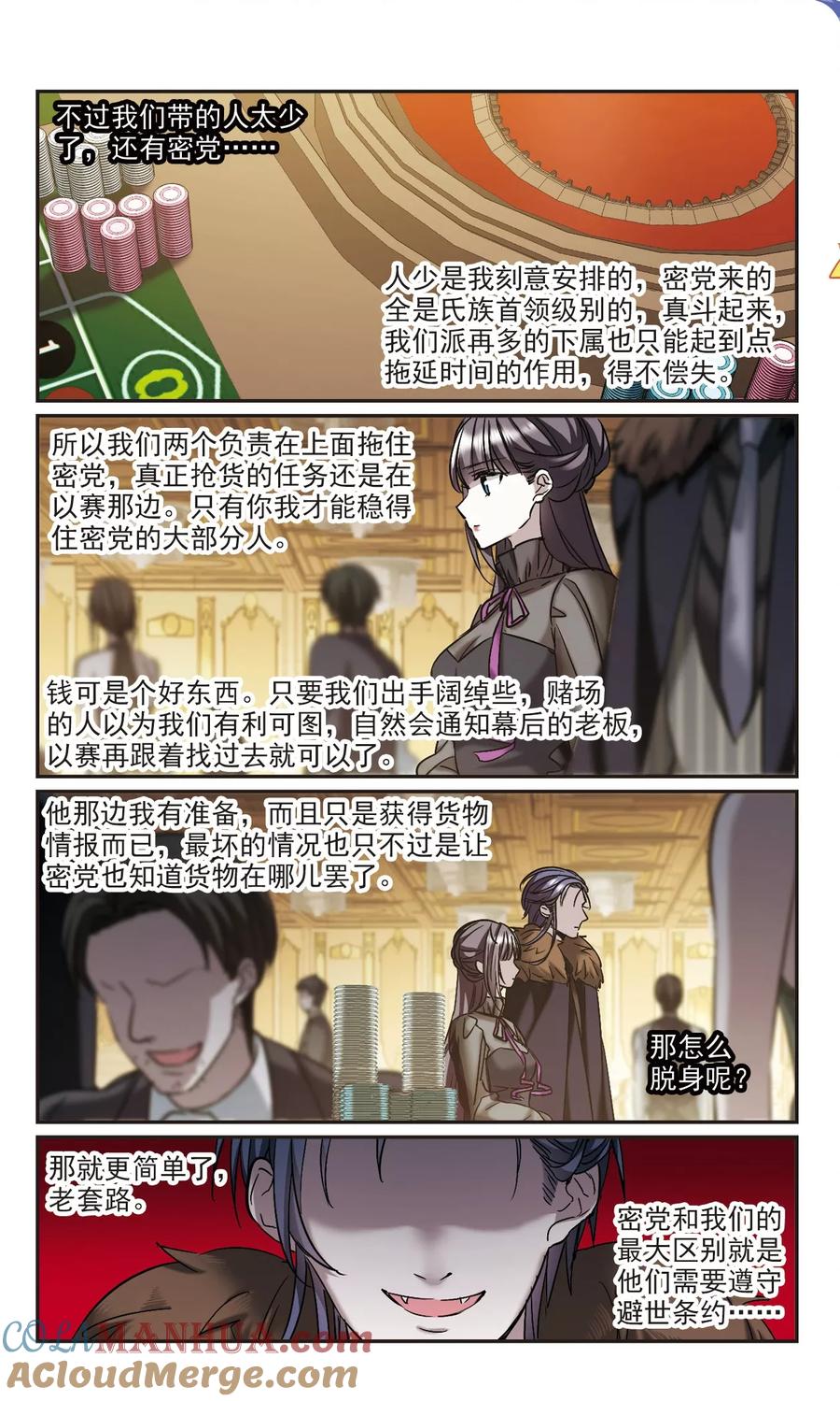 血族禁域 第353话 两党会和3 第3页