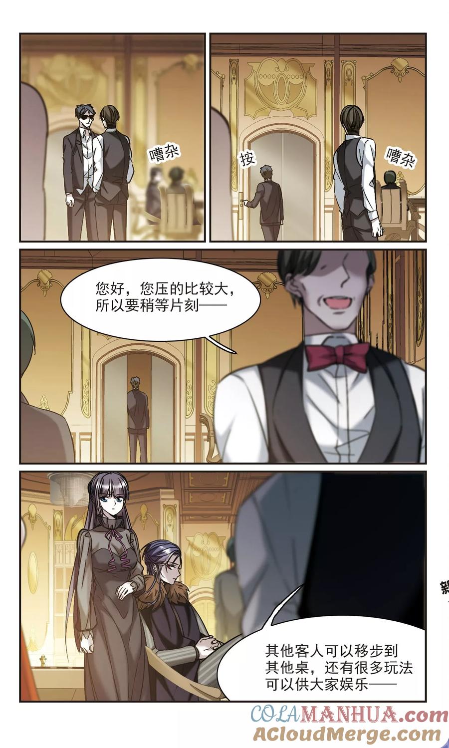 血族禁域 第353话 两党会和3 第5页