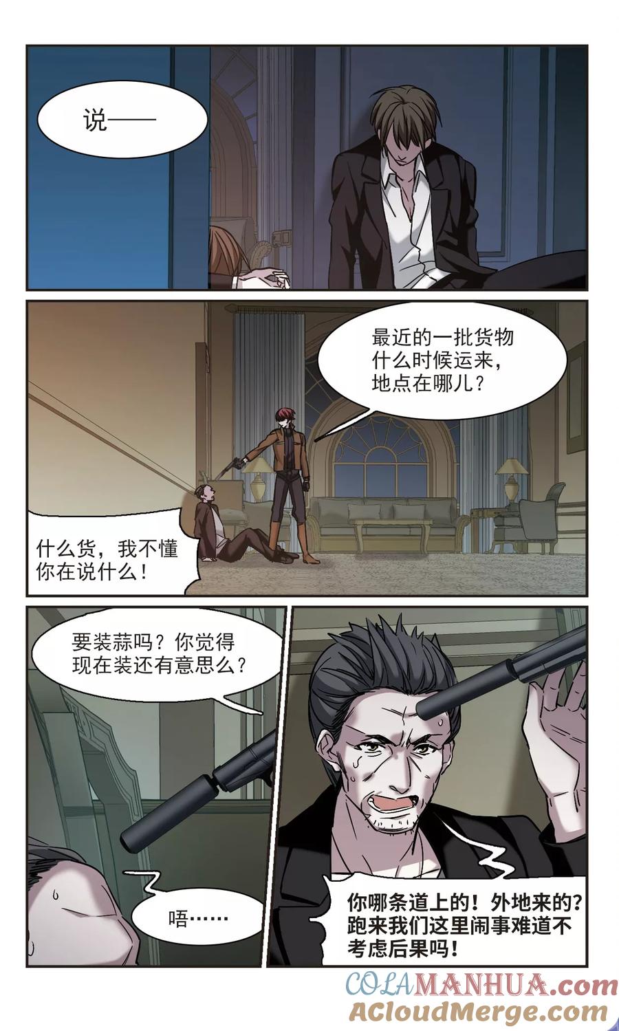 血族禁域 第354话 两党会和4 第5页