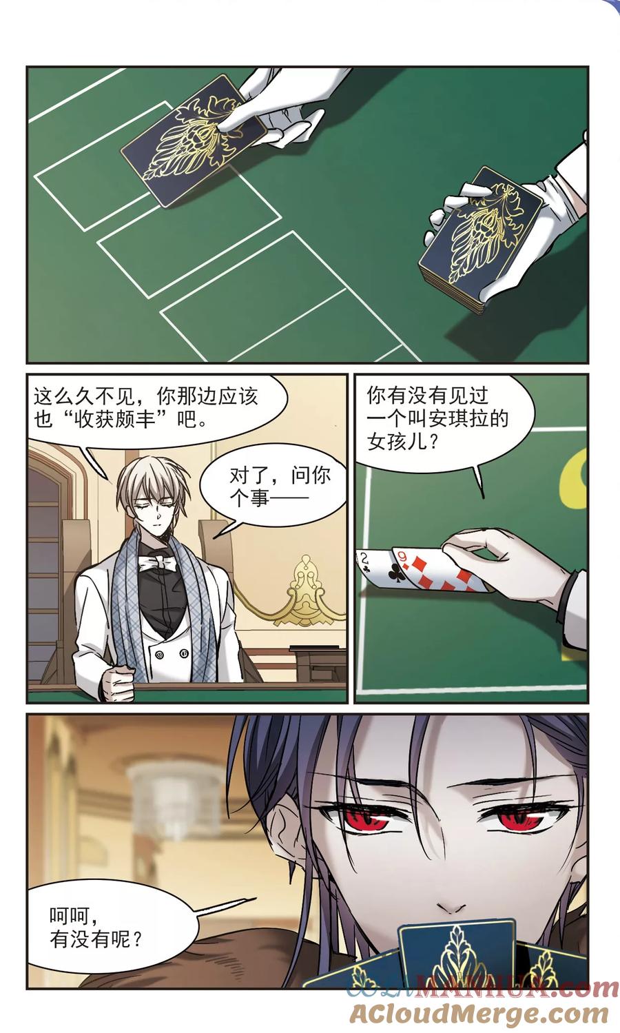 血族禁域 第354话 两党会和4 第3页