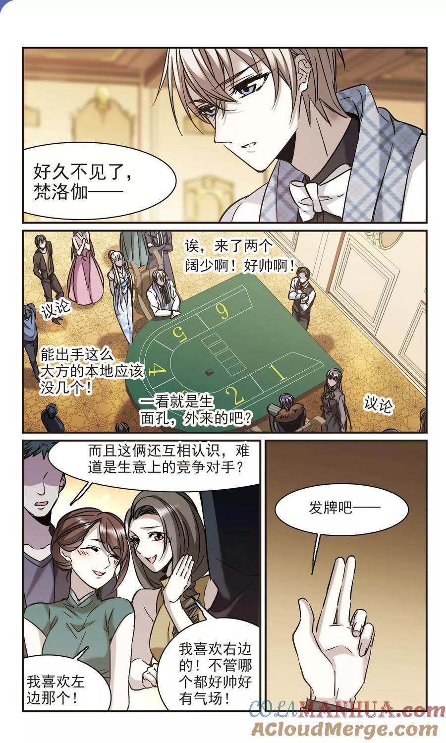 血族禁域 第354话 两党会和4 第2页