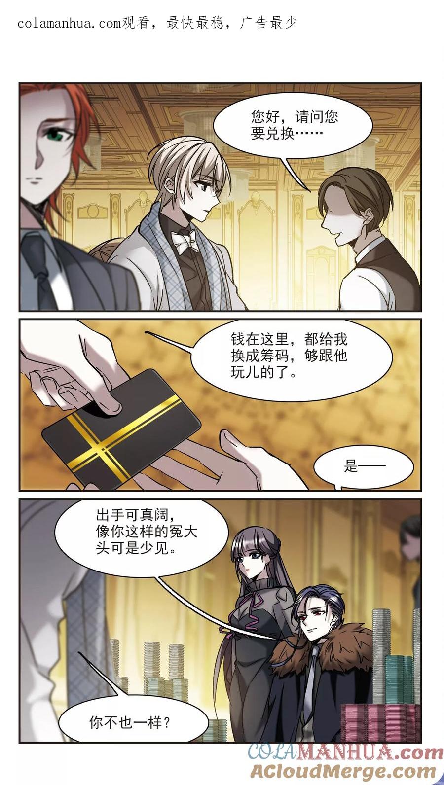 血族禁域 第354话 两党会和4 第1页