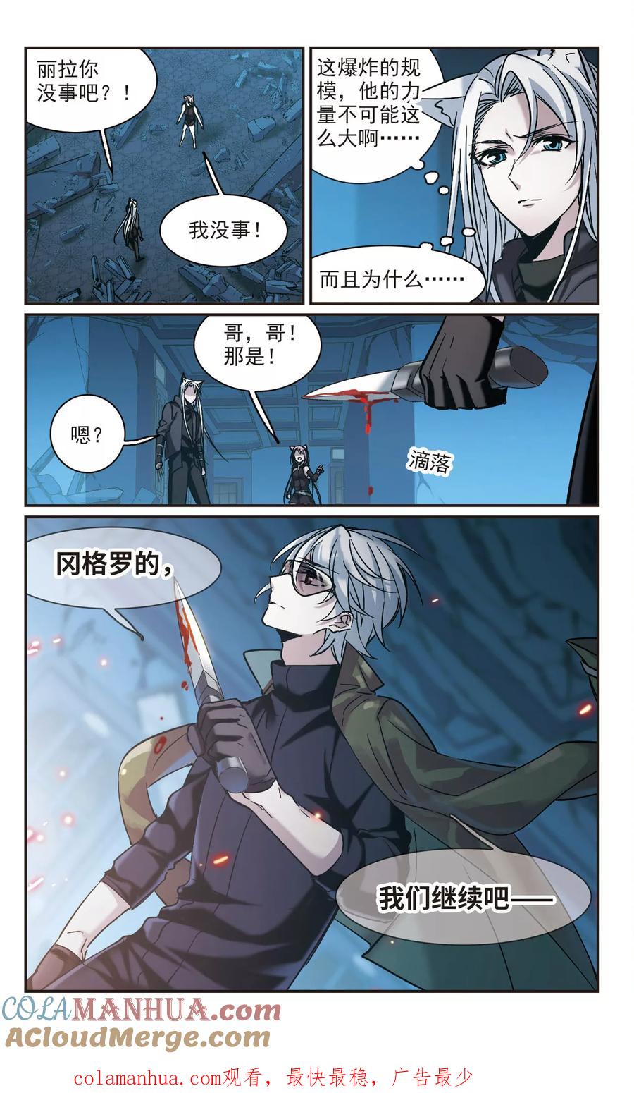 血族禁域 第355话 两党会和5 第9页