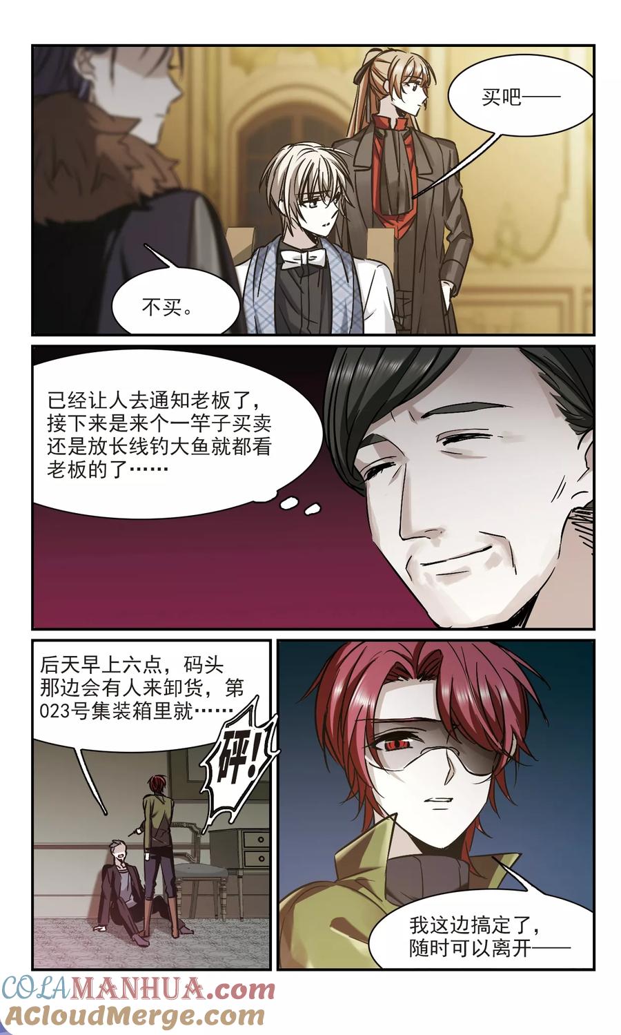 血族禁域 第356话 请你忘了我1 第3页