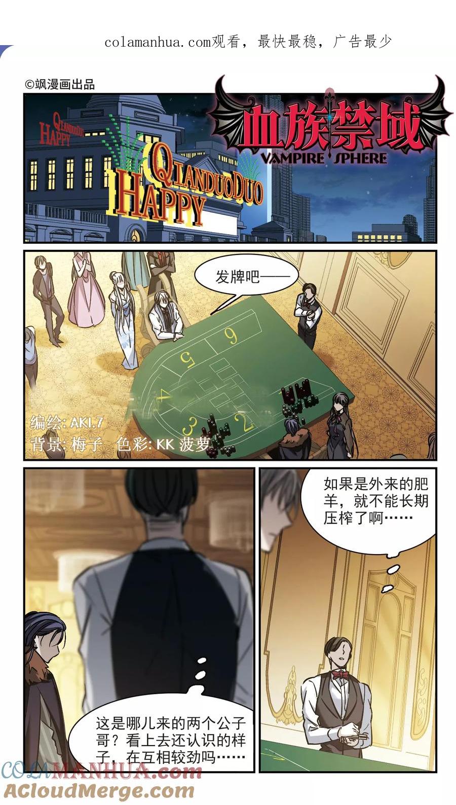 血族禁域 第356话 请你忘了我1 第1页