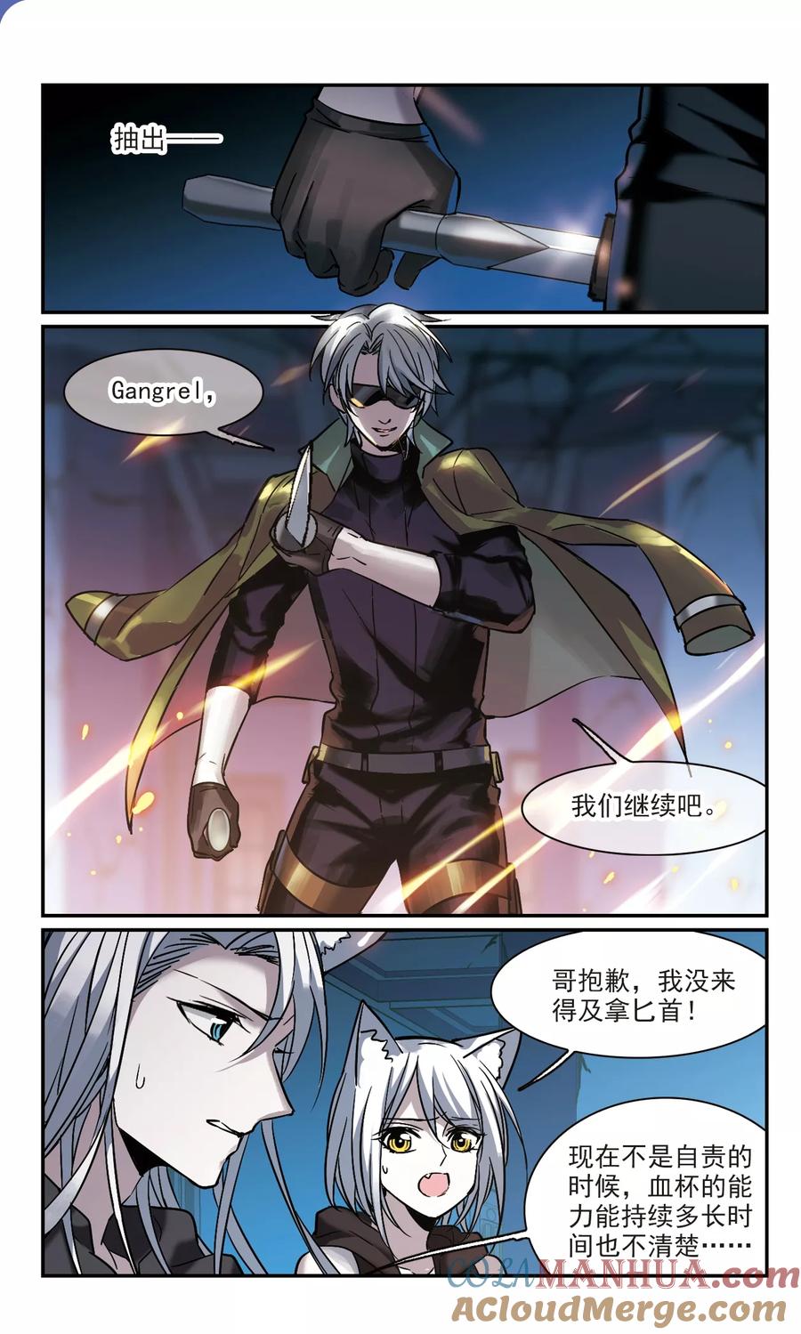 血族禁域 第356话 请你忘了我1 第9页