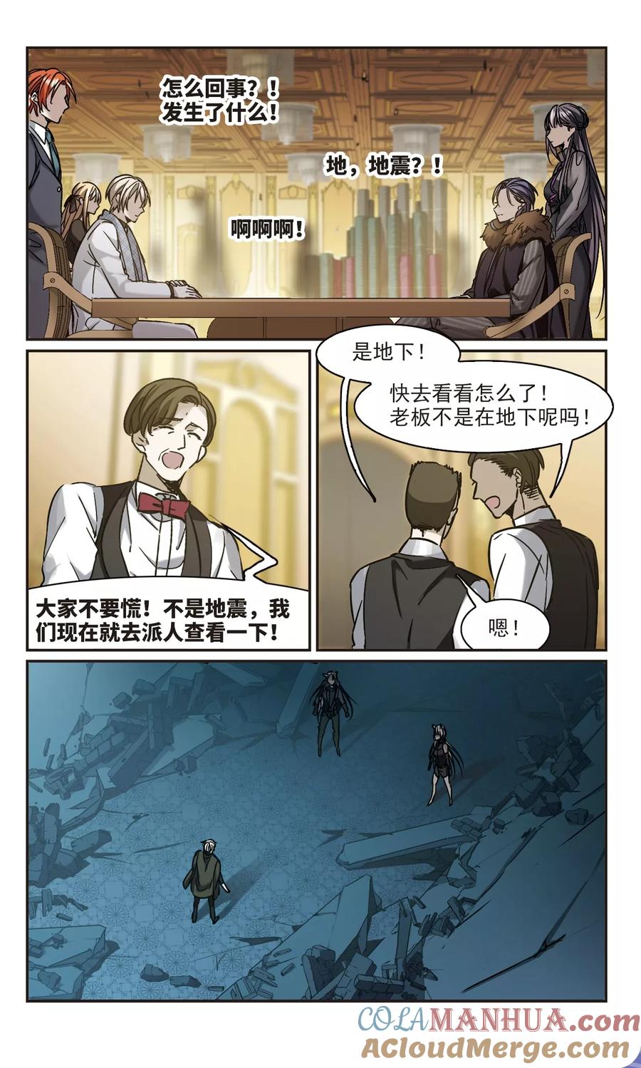 血族禁域 第356话 请你忘了我1 第8页