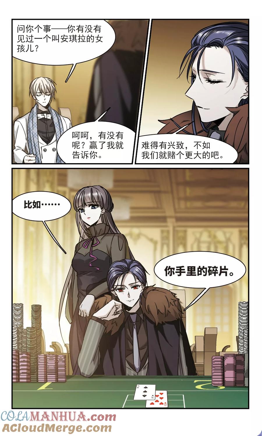 血族禁域 第356话 请你忘了我1 第4页