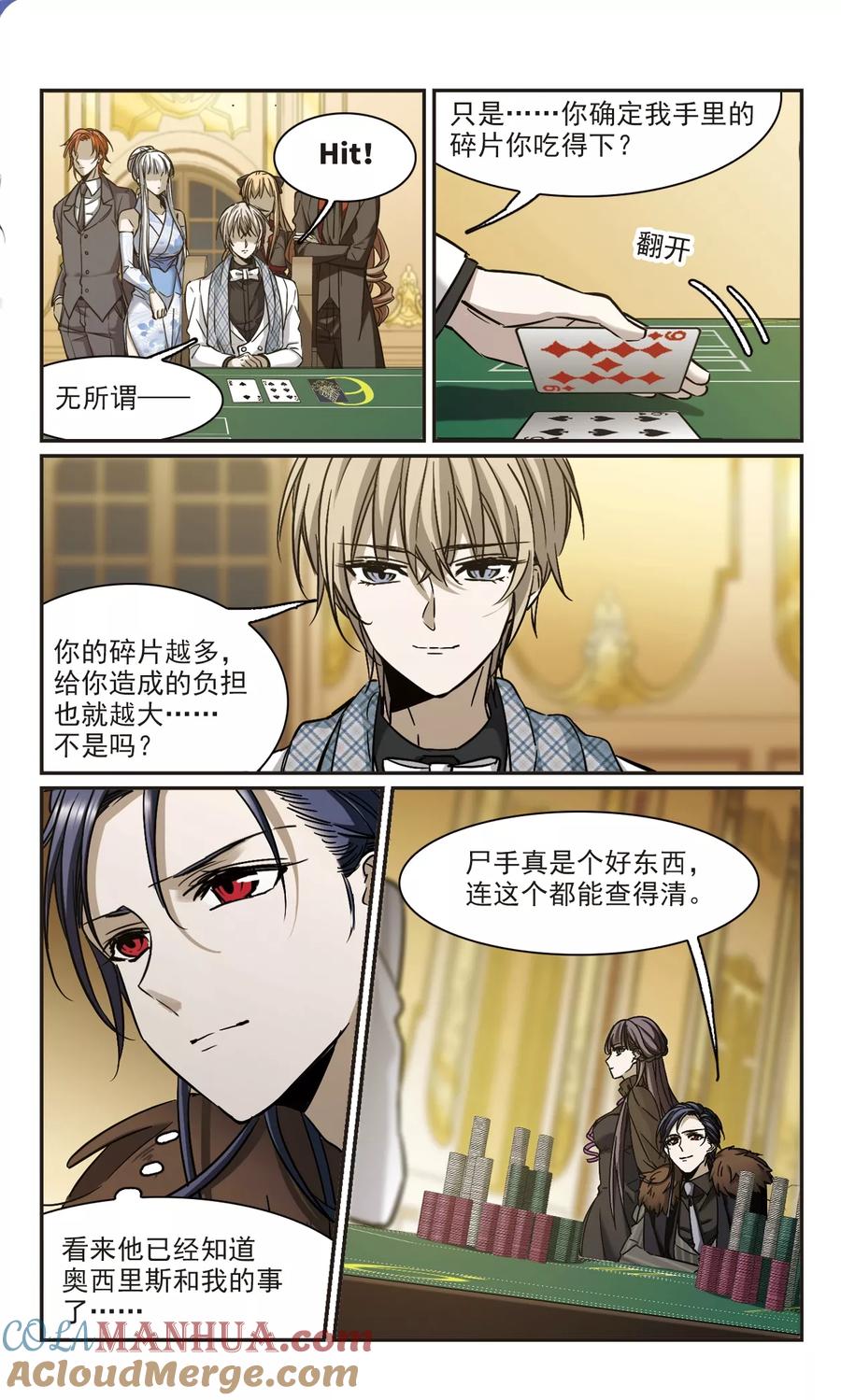 血族禁域 第356话 请你忘了我1 第5页