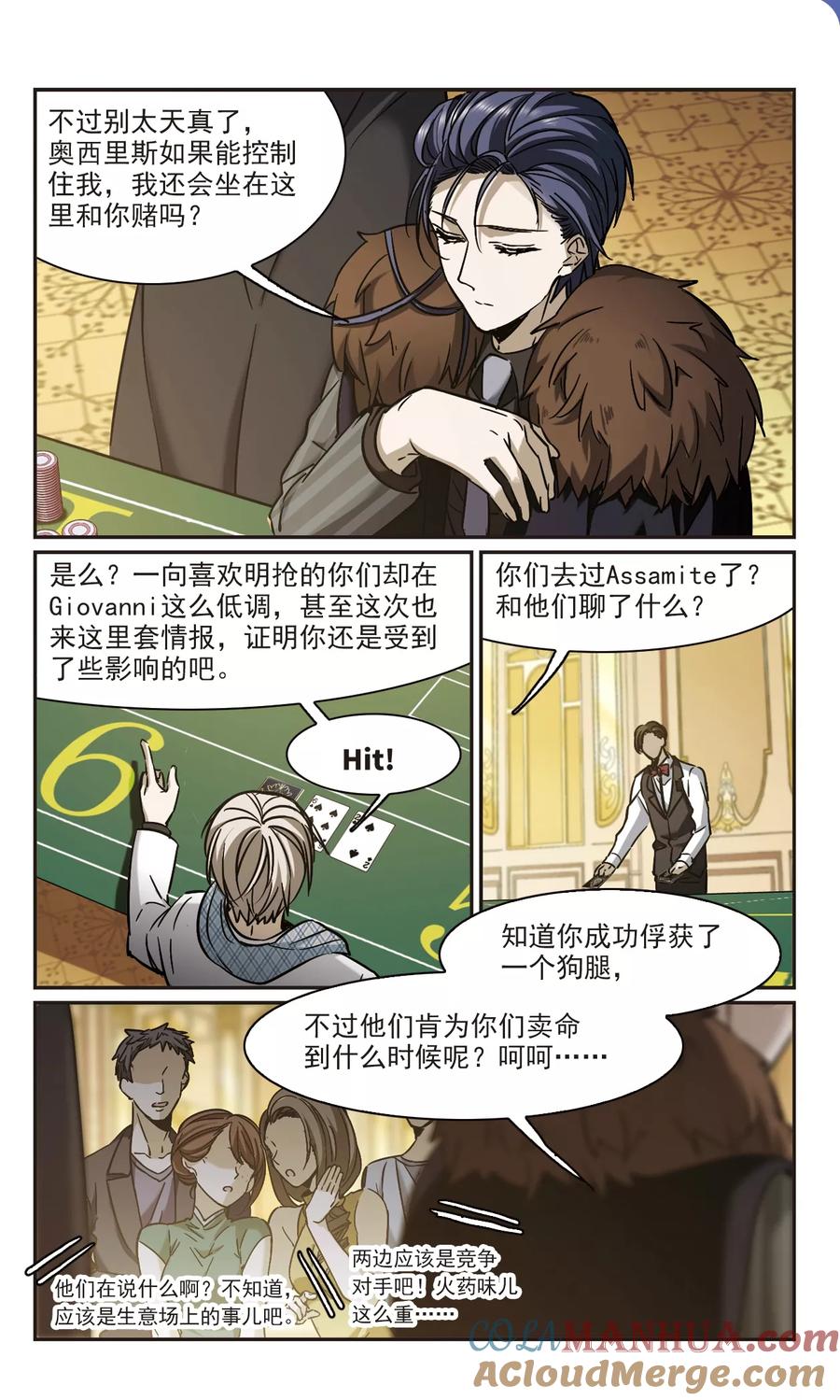 血族禁域 第356话 请你忘了我1 第6页