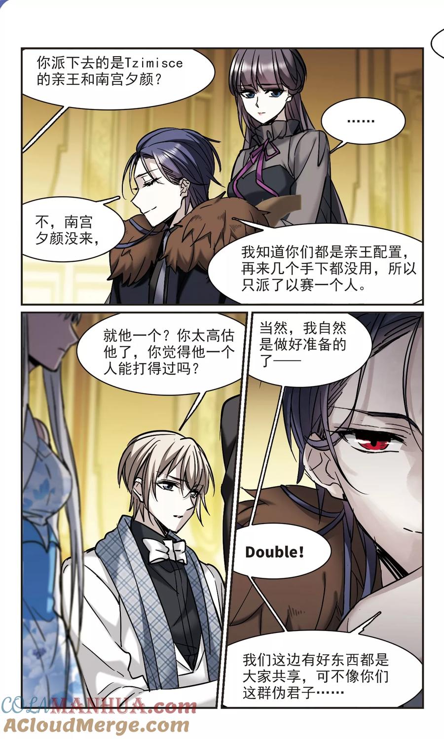 血族禁域 第357话 请你忘了我2 第3页