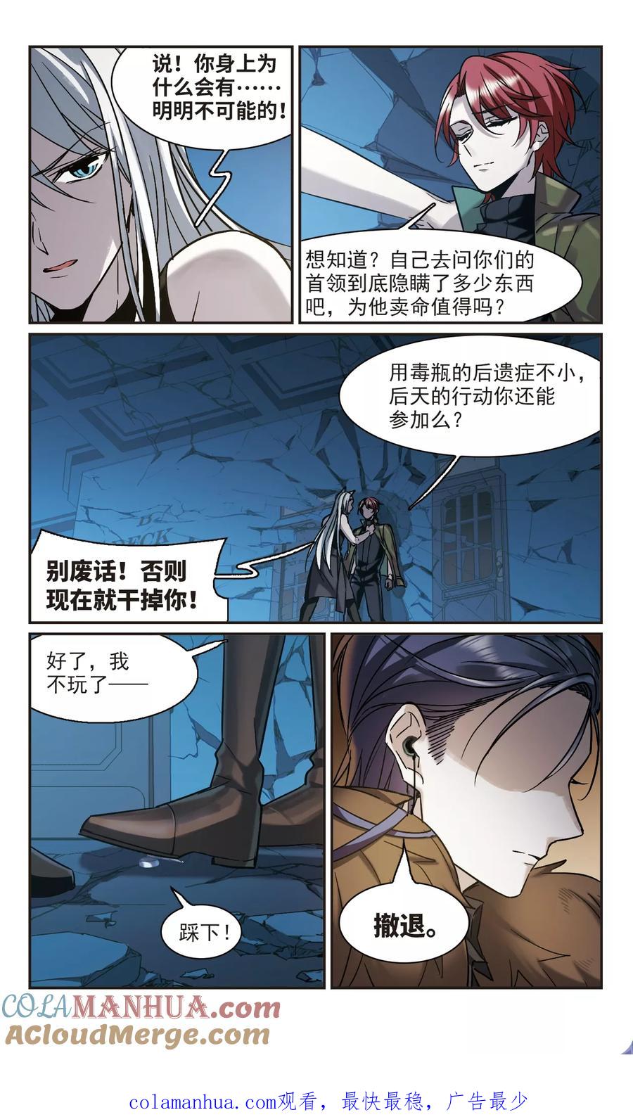 血族禁域 第357话 请你忘了我2 第10页