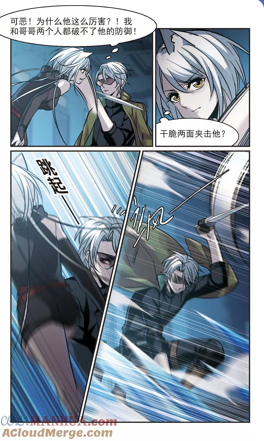 血族禁域 第357话 请你忘了我2 第4页