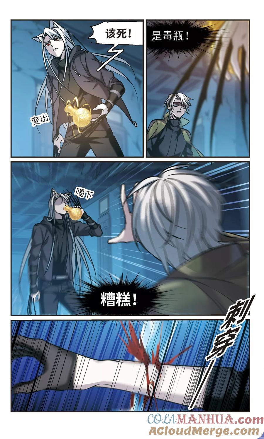 血族禁域 第357话 请你忘了我2 第6页