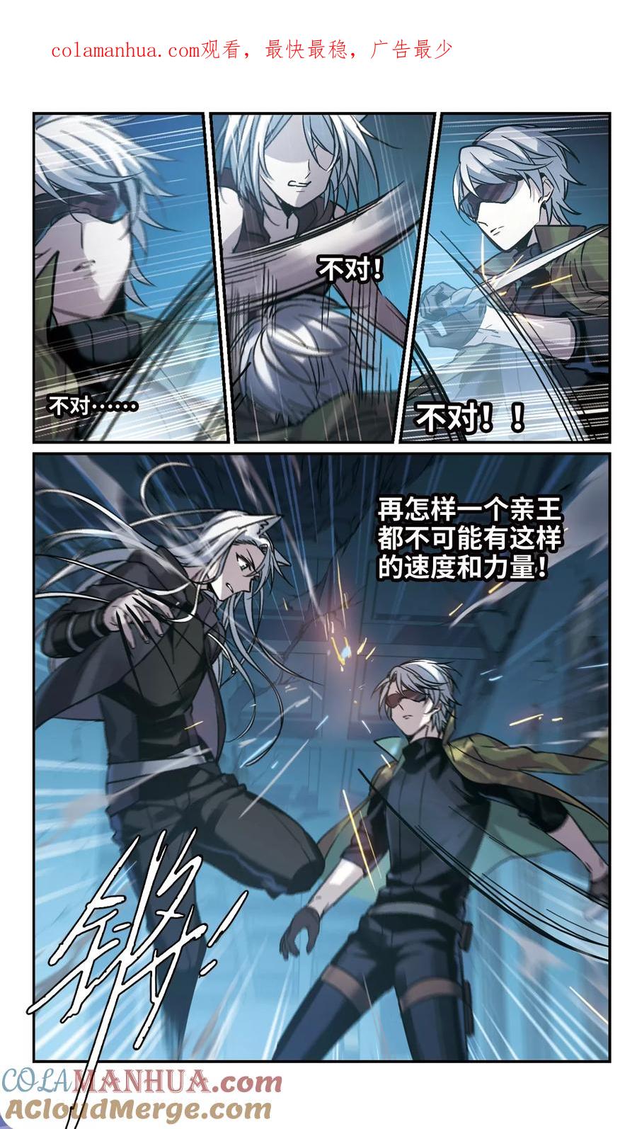 血族禁域 第357话 请你忘了我2 第1页