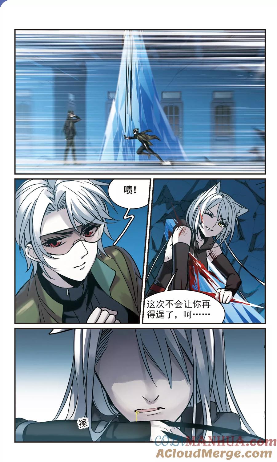 血族禁域 第357话 请你忘了我2 第7页