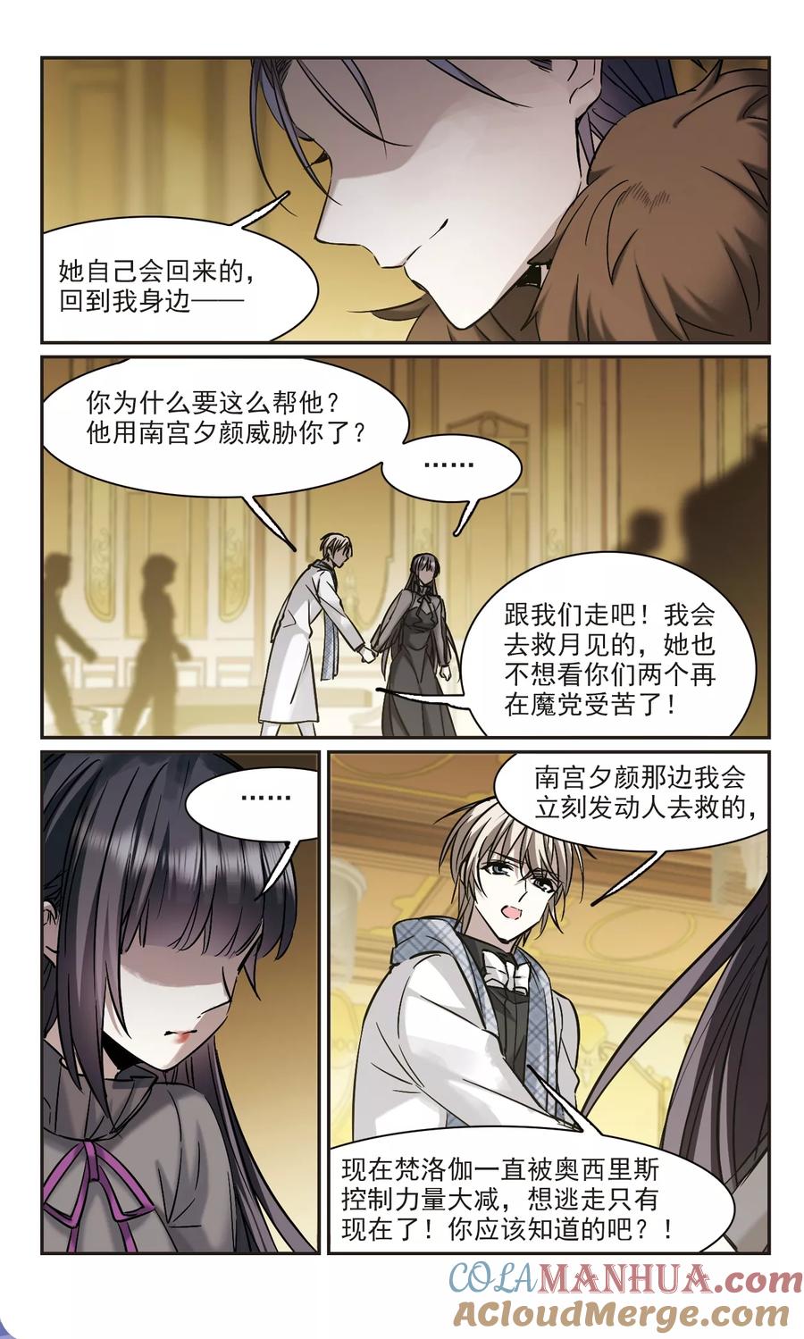 血族禁域 第358话 请你忘了我3 第7页
