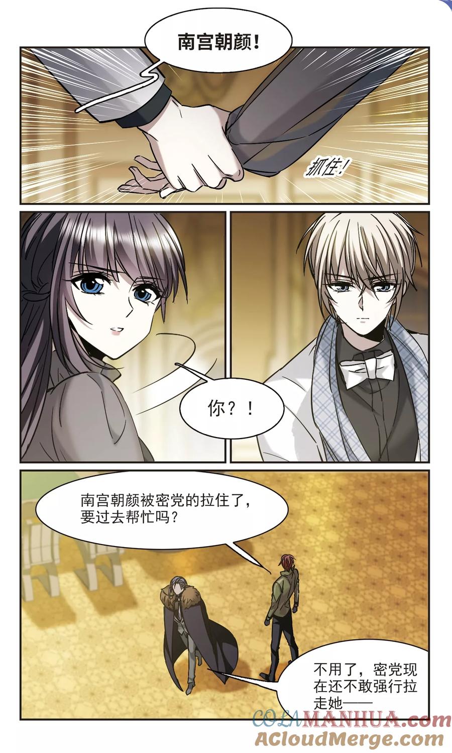 血族禁域 第358话 请你忘了我3 第6页