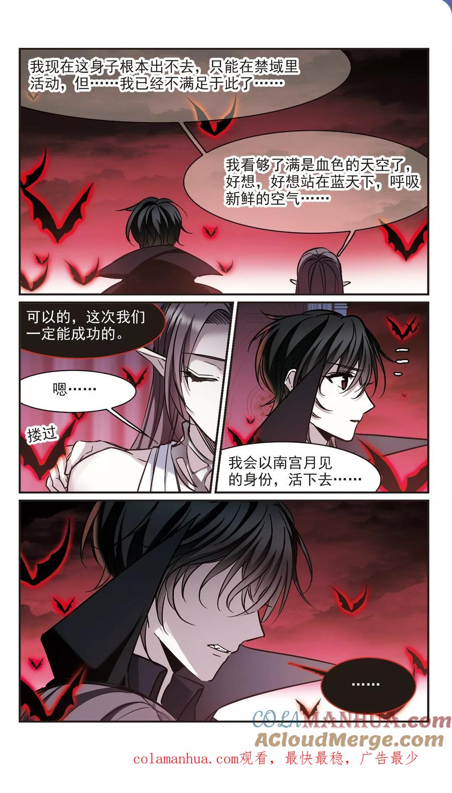 血族禁域 第358话 请你忘了我3 第10页
