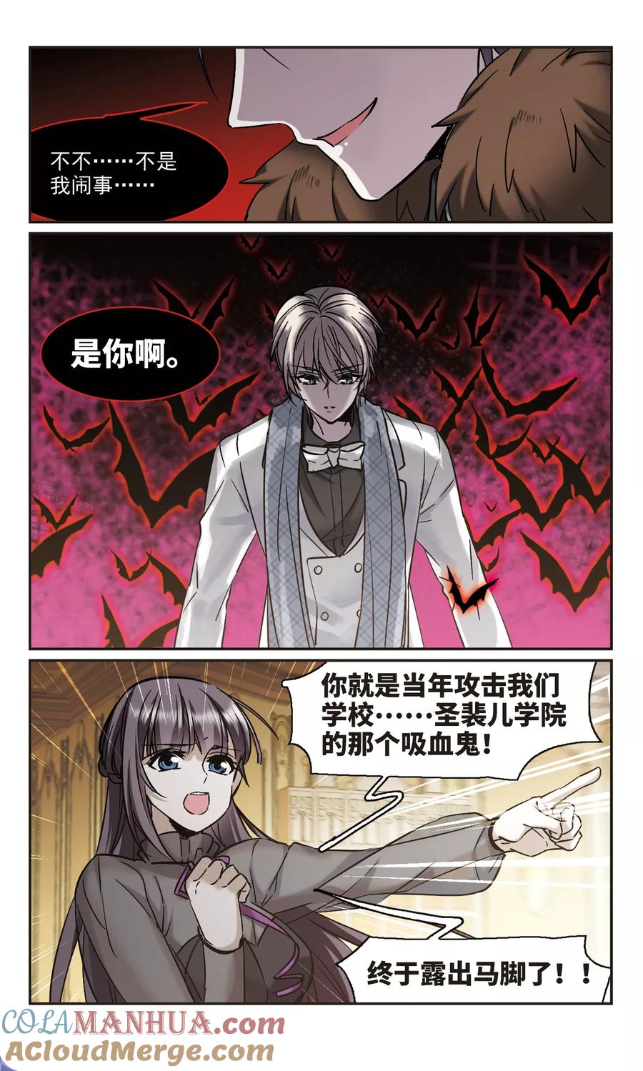 血族禁域 第358话 请你忘了我3 第3页