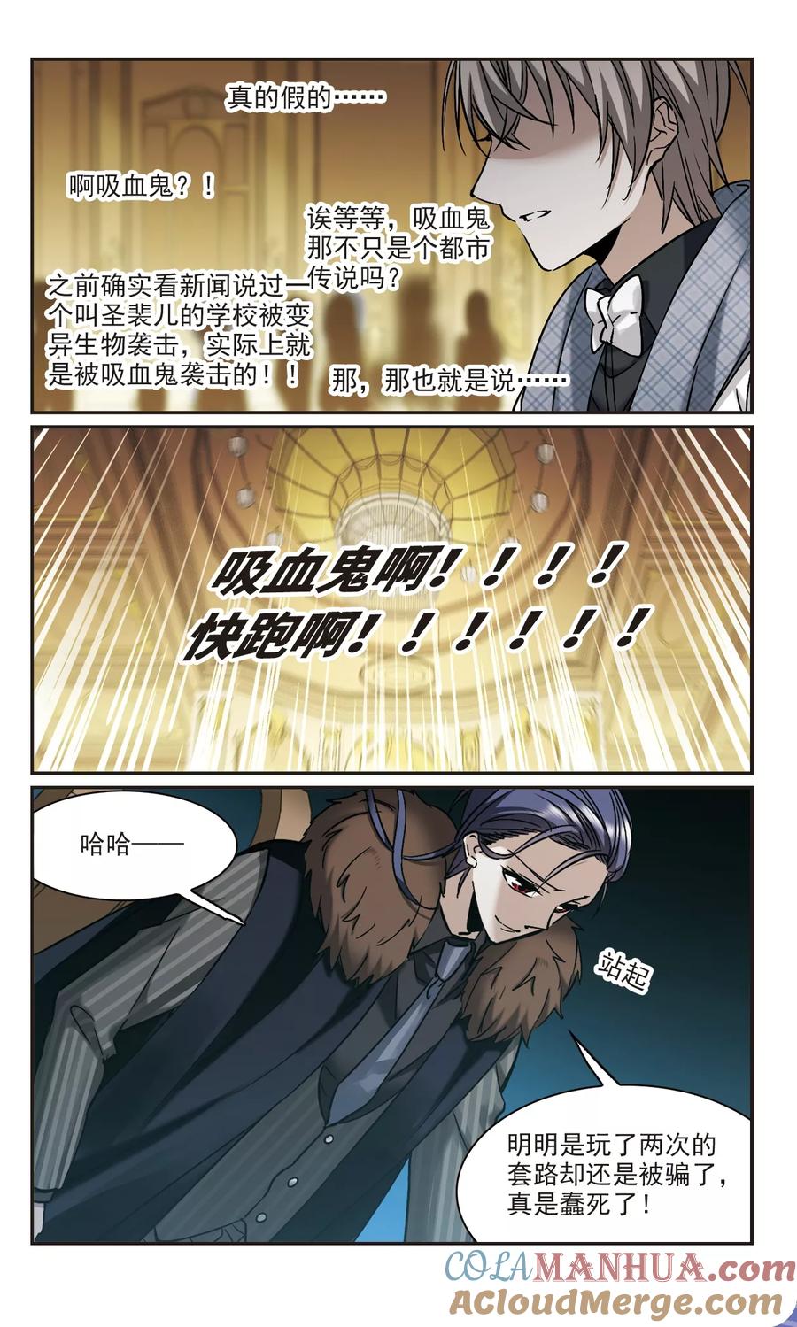 血族禁域 第358话 请你忘了我3 第4页