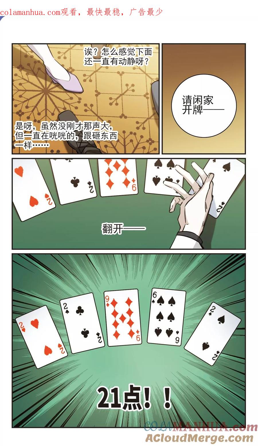 血族禁域 第358话 请你忘了我3 第1页