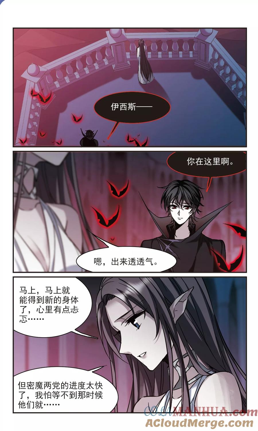 血族禁域 第358话 请你忘了我3 第9页