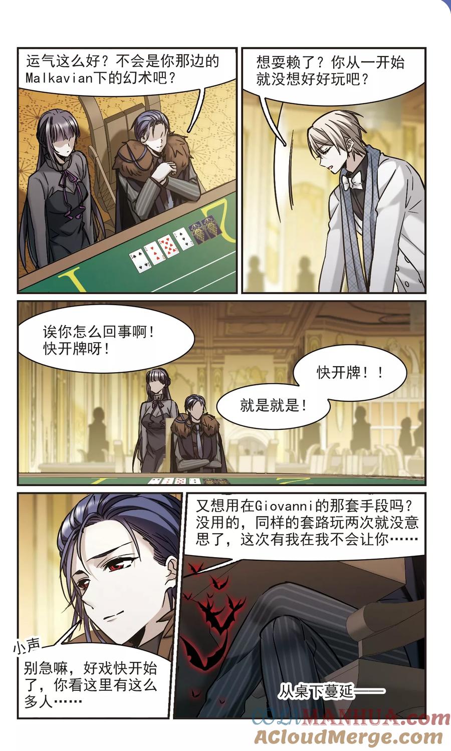 血族禁域 第358话 请你忘了我3 第2页