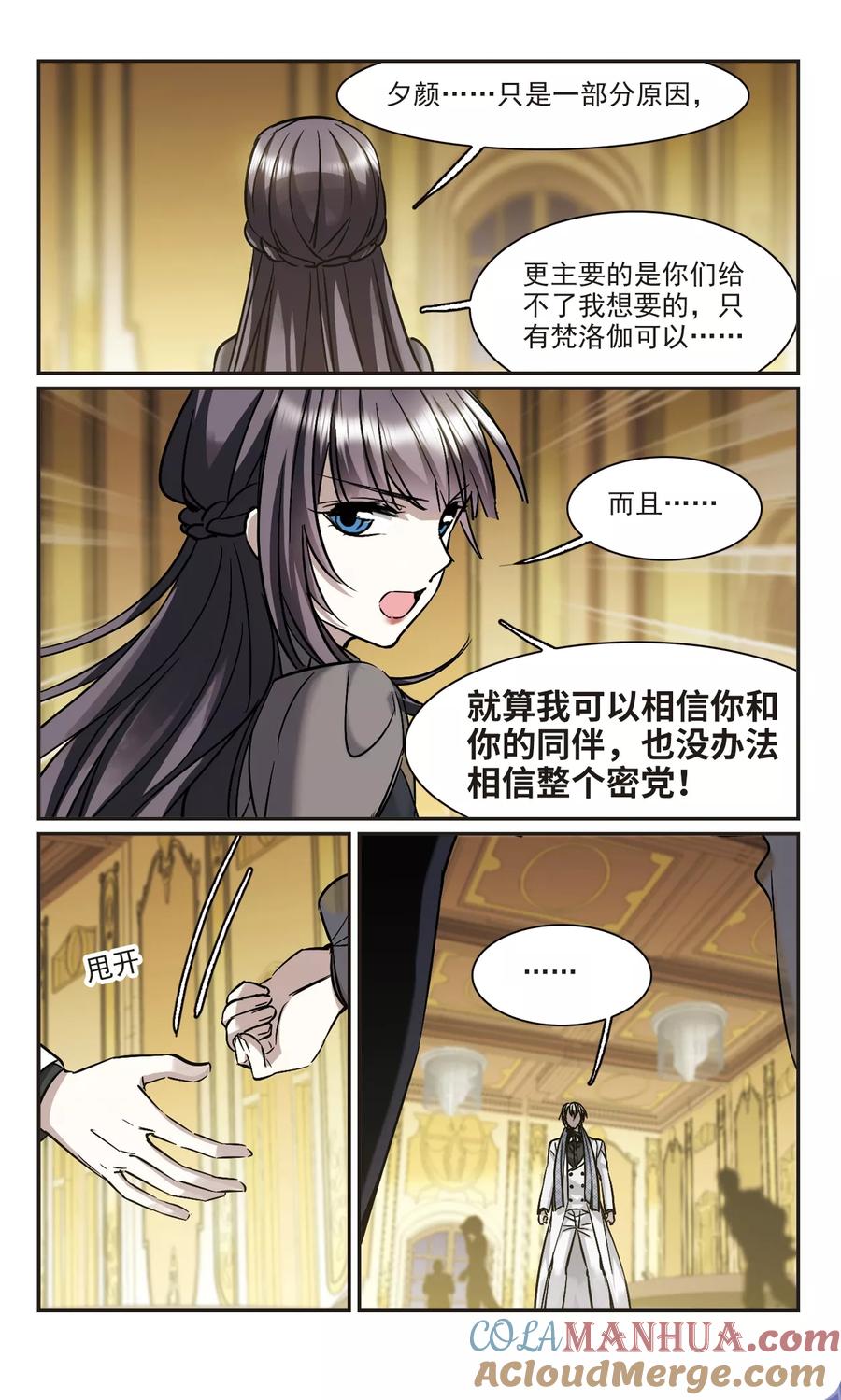 血族禁域 第358话 请你忘了我3 第8页