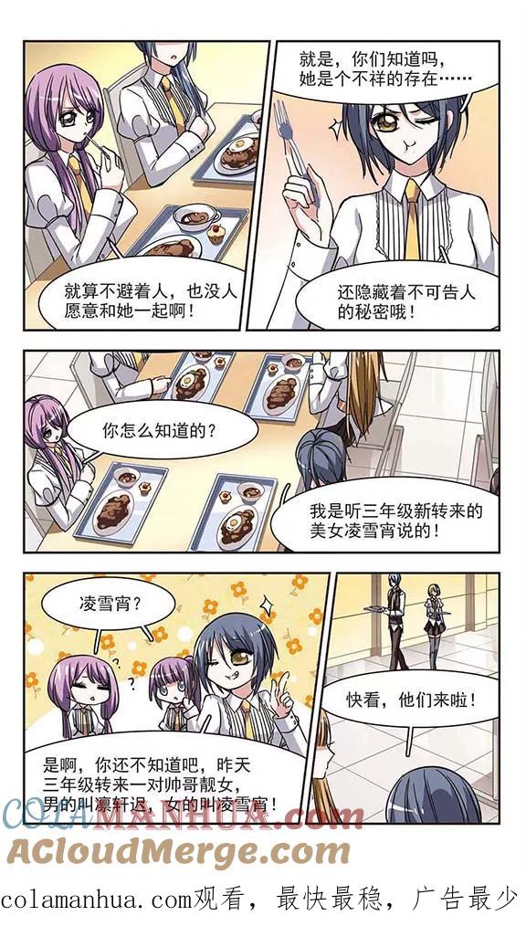 血族禁域 第35话 新学校的生活2 第8页