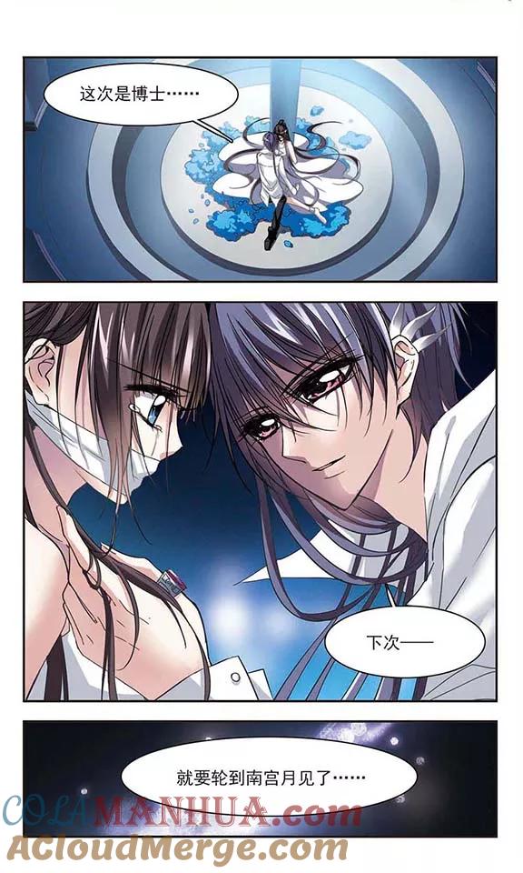 血族禁域 第35话 新学校的生活2 第6页