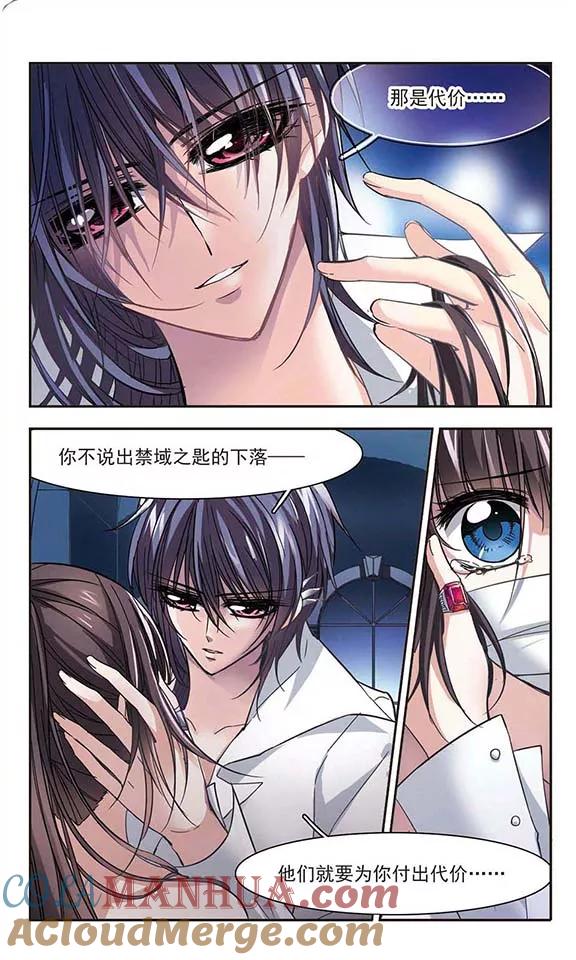 血族禁域 第35话 新学校的生活2 第5页