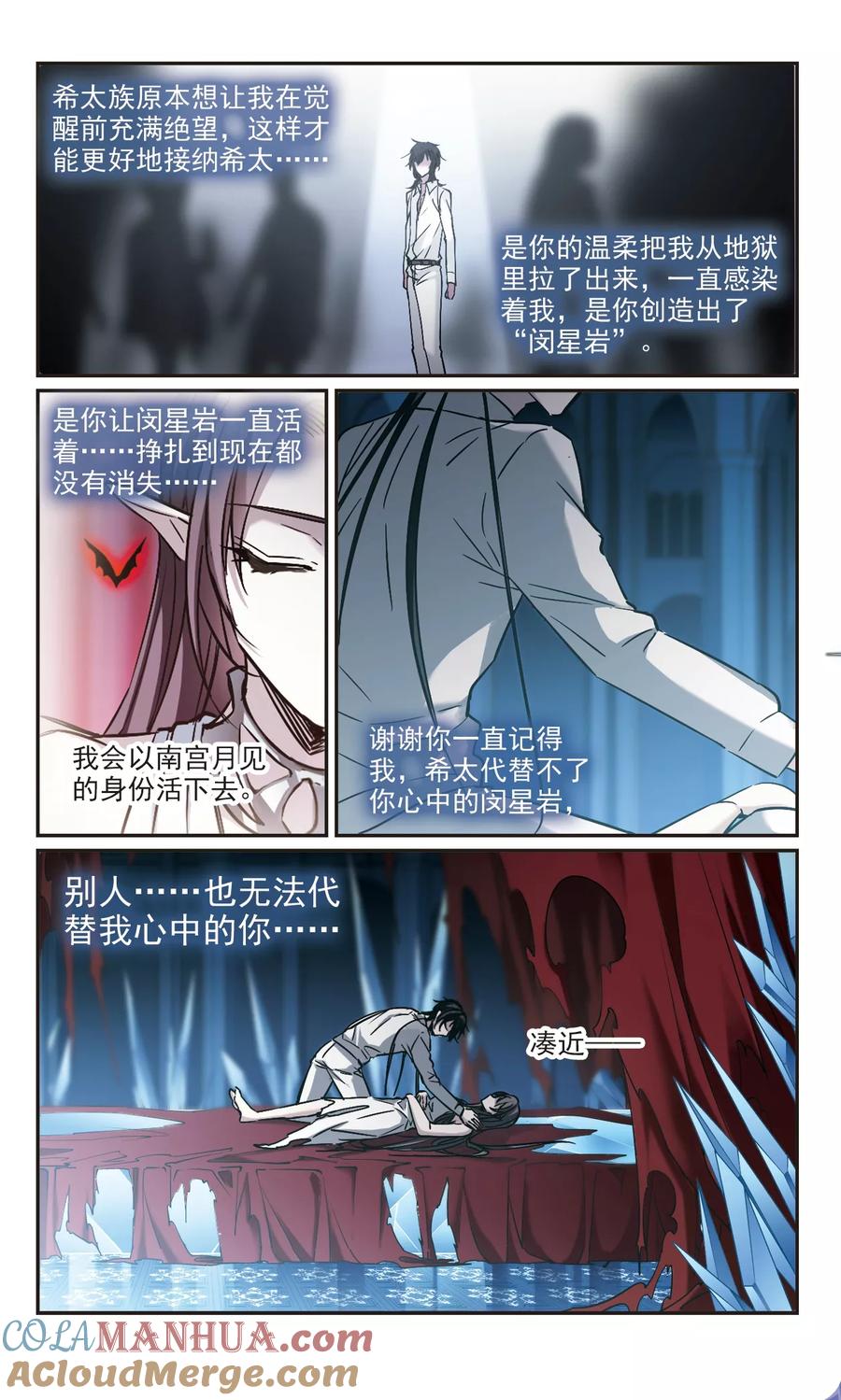 血族禁域 第359话 请你忘了我4 第6页