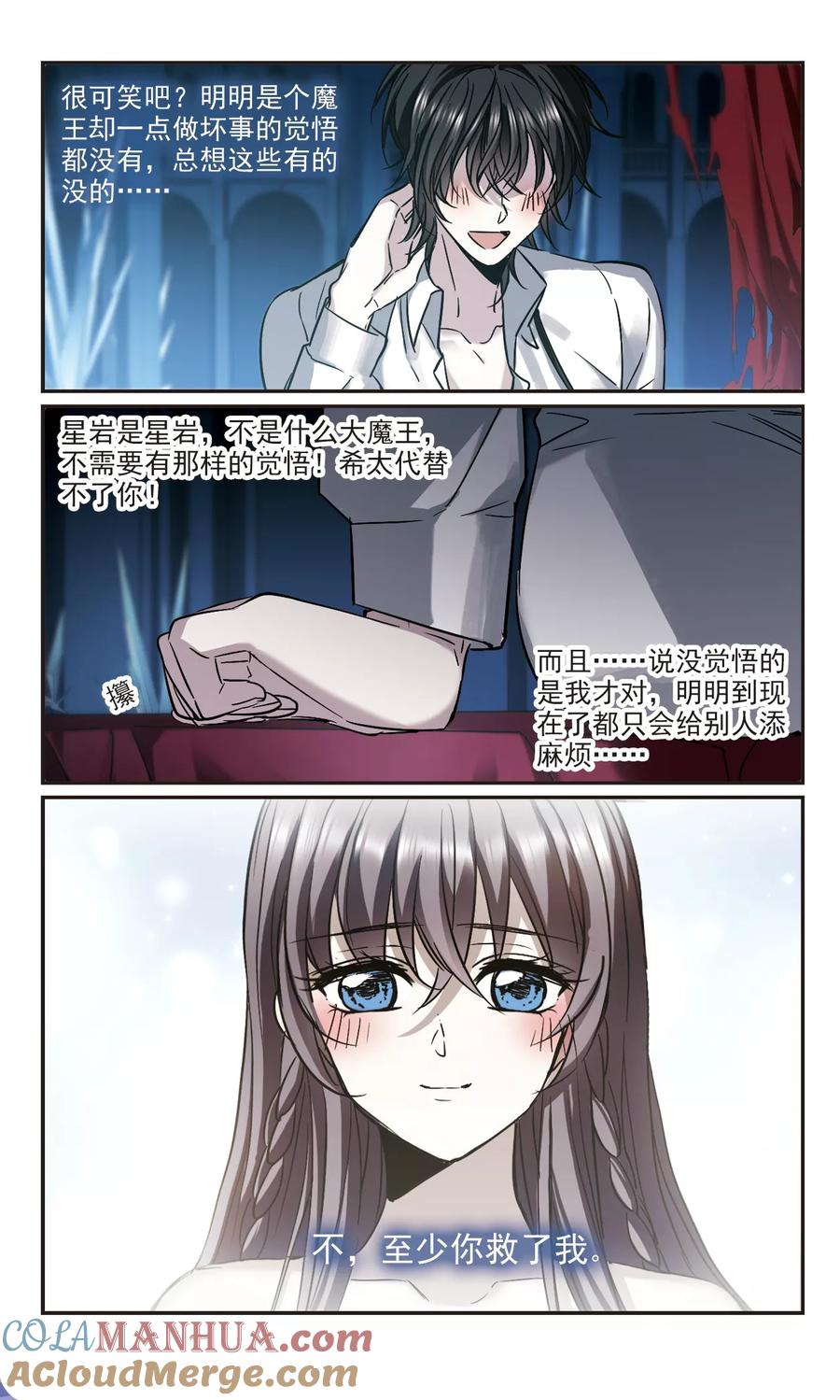 血族禁域 第359话 请你忘了我4 第5页