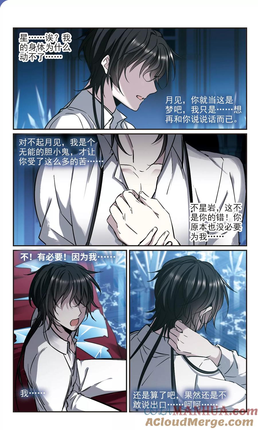 血族禁域 第359话 请你忘了我4 第3页