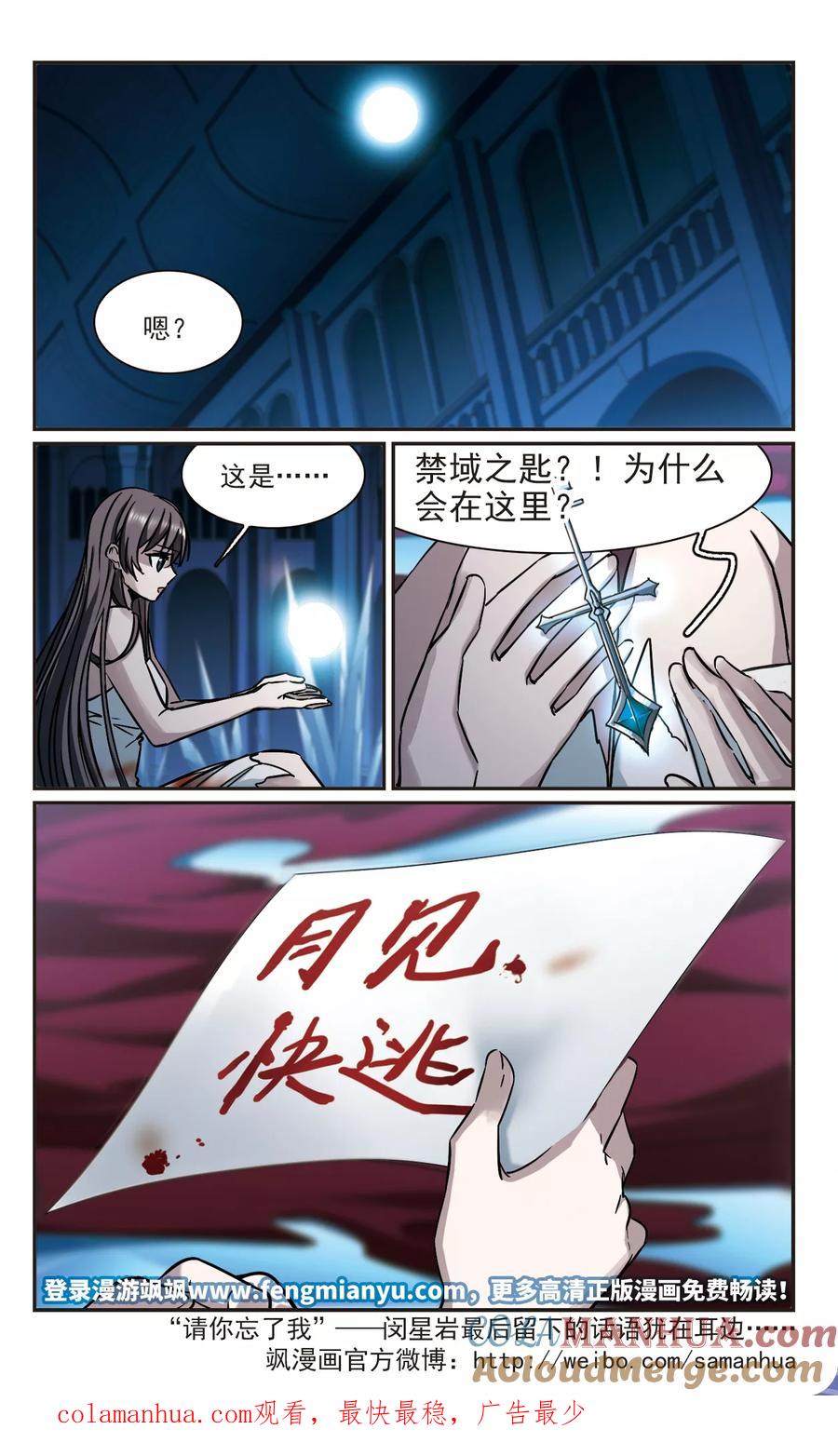 血族禁域 第359话 请你忘了我4 第10页