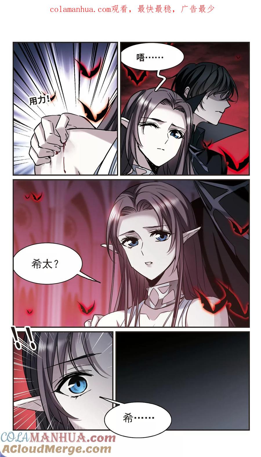 血族禁域 第359话 请你忘了我4 第1页