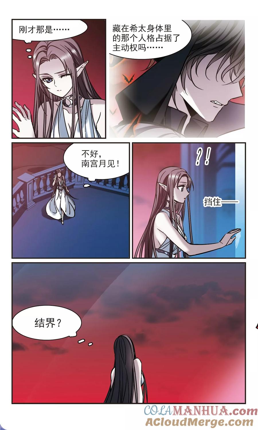 血族禁域 第360话 星星的告白1 第6页