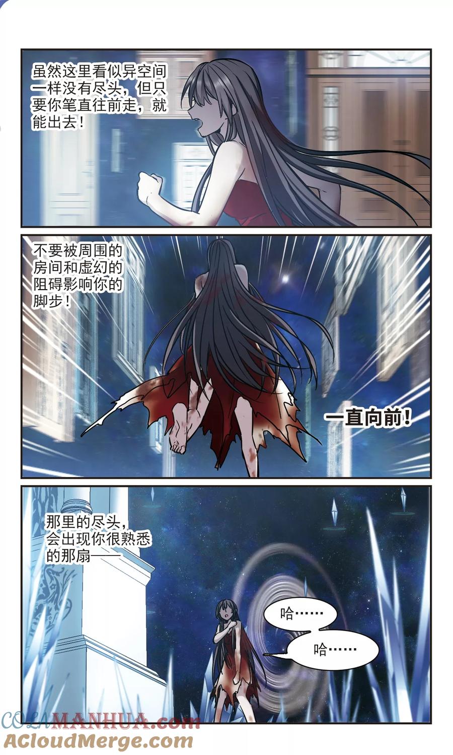 血族禁域 第360话 星星的告白1 第4页