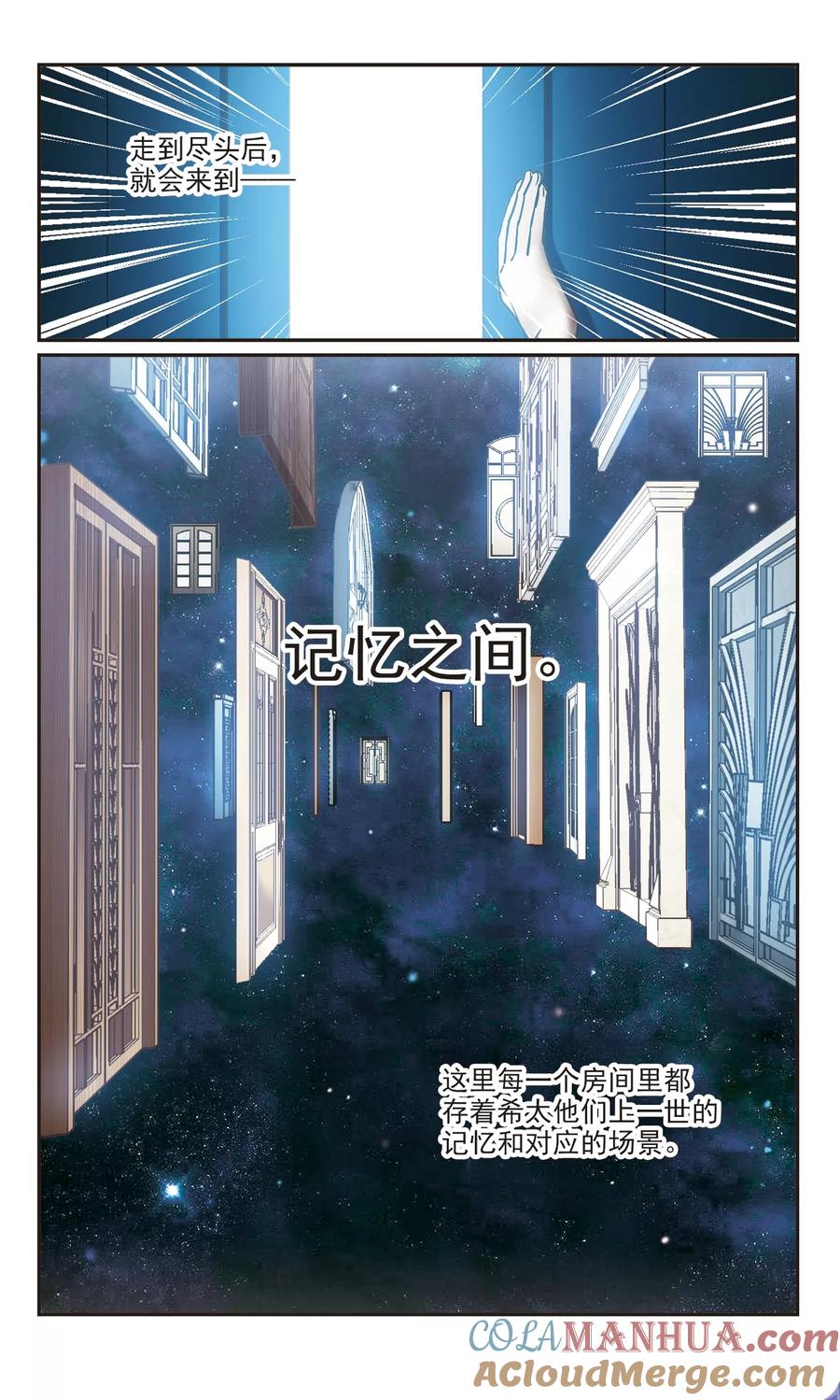 血族禁域 第360话 星星的告白1 第3页