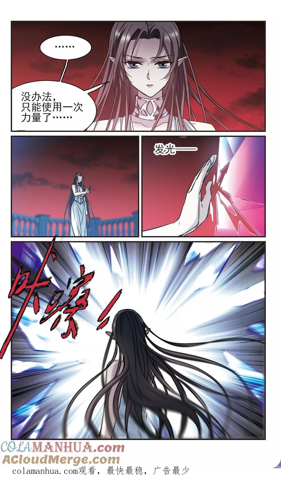 血族禁域 第360话 星星的告白1 第7页