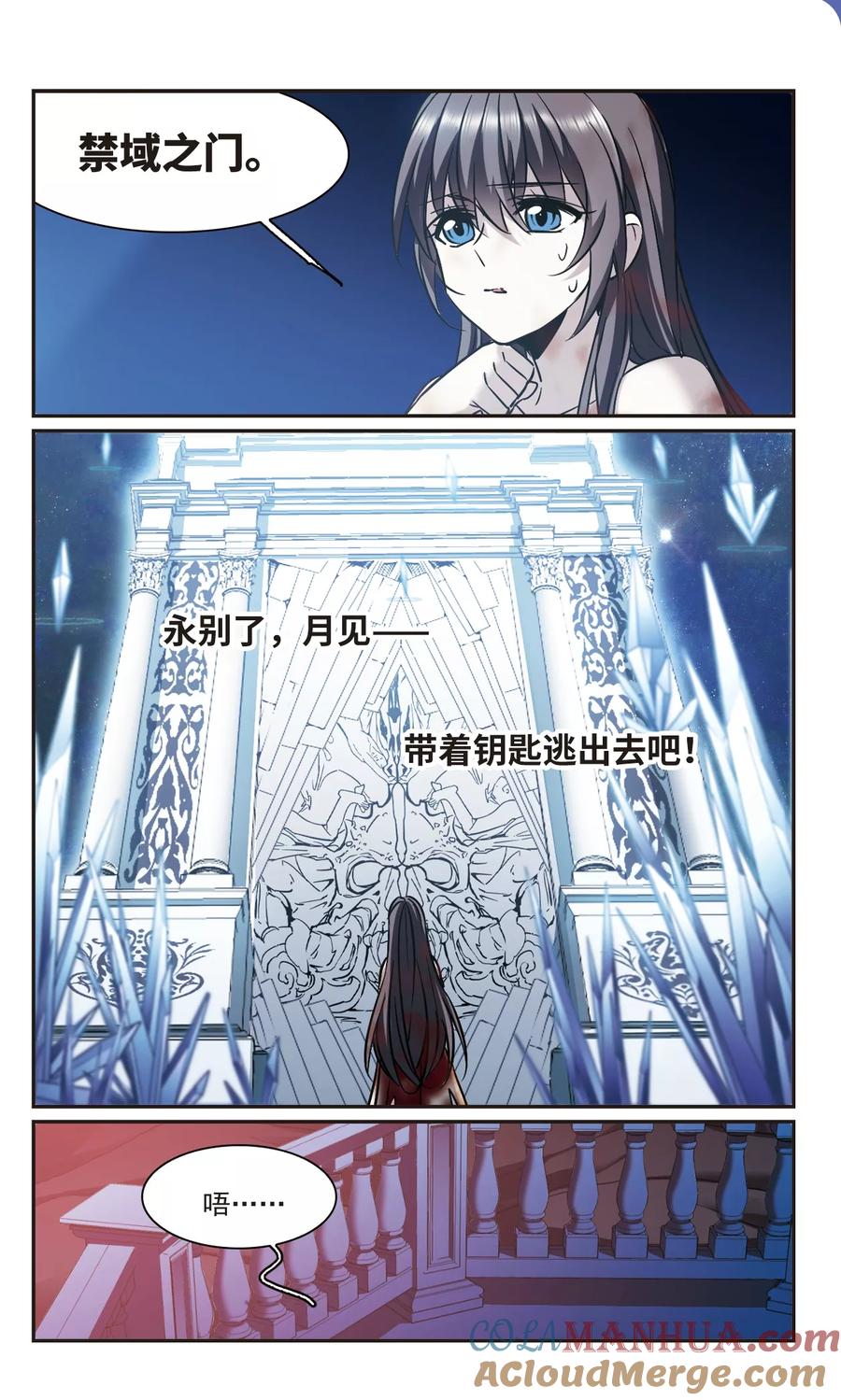 血族禁域 第360话 星星的告白1 第5页