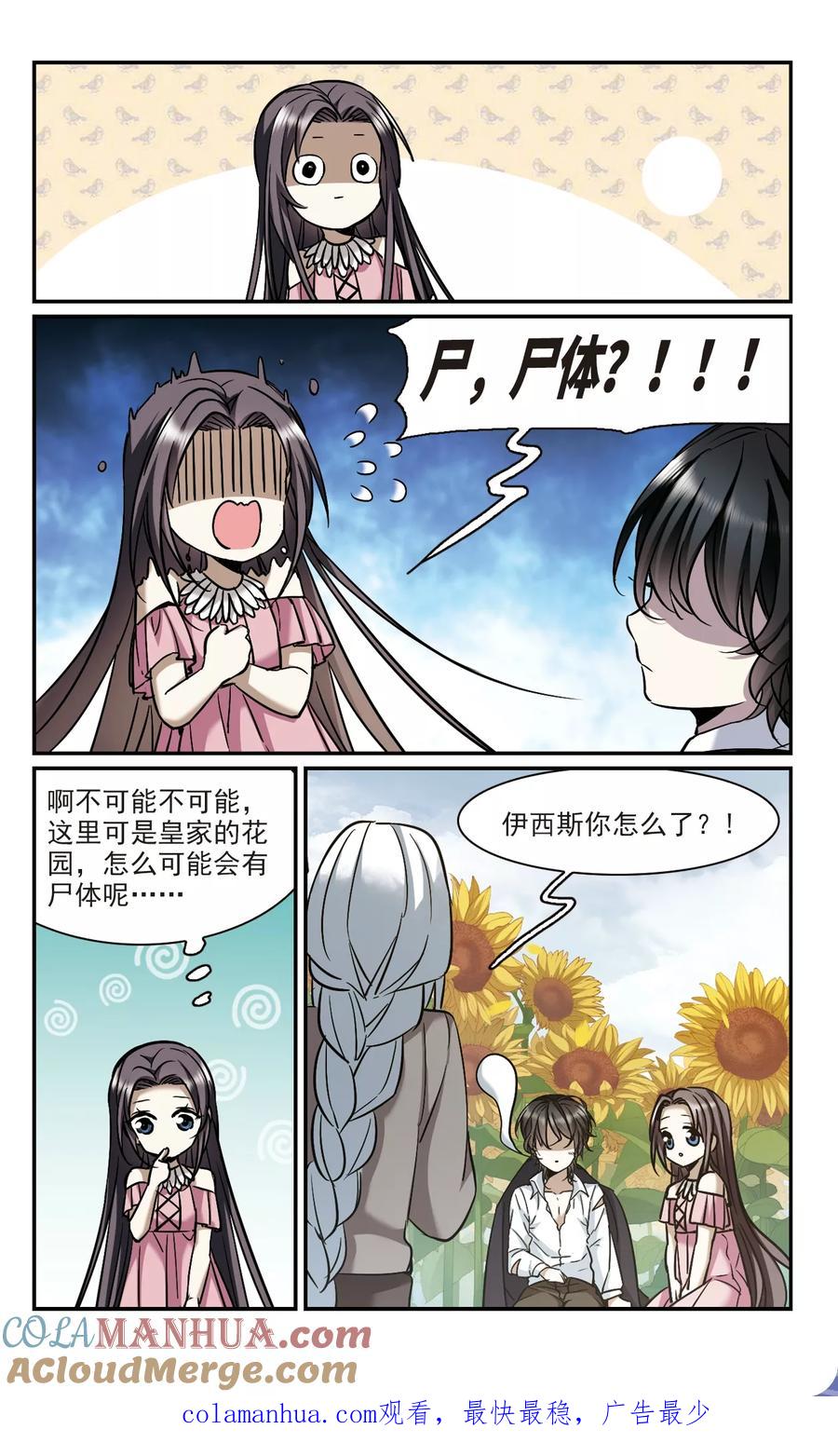 血族禁域 第361话 星星的告白2 第8页
