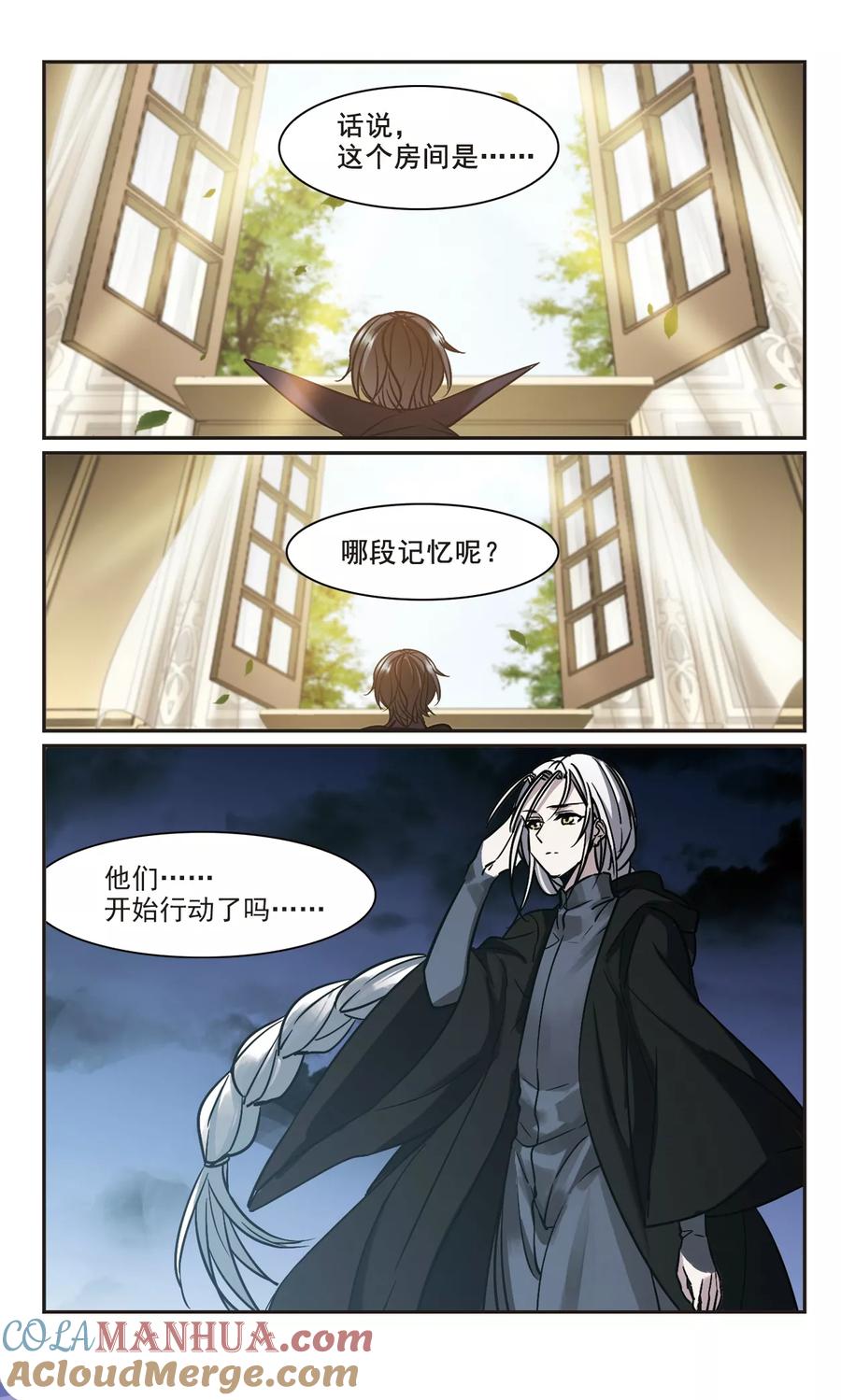 血族禁域 第361话 星星的告白2 第3页
